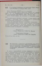 Постановление Совета Министров РСФСР. О частичном изменении постановления Совета Министров РСФСР от 3 января 1990 г. № 4. 28 мая 1990 г. № 170