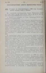 Постановление Совета Министров РСФСР. О мерах по стимулированию в 1990 году государственных закупок зерна в РСФСР. 16 мая 1990 г. № 156