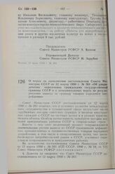 Постановление Совета Министров РСФСР. О мерах по выполнению постановления Совета Министров СССР от 12 марта 1990 г. № 261 «Об упорядочении пересечения гражданами государственной границы СССР и о дополнительных мерах по регулированию вывоза за гран...