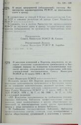 Постановление Совета Министров РСФСР. О видах предприятий (объединений) системы Министерства здравоохранения РСФСР, не подлежащих сдаче в аренду. 4 июля 1990 г. № 224