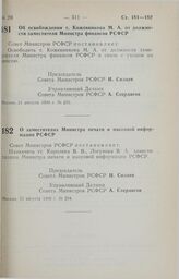 Постановление Совета Министров РСФСР. Об освобождении т. Кожевникова М.А. от должности заместителя Министра финансов РСФСР. 11 августа 1990 г. № 293