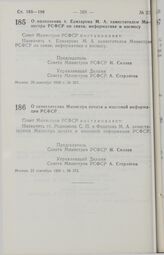 Постановление Совета Министров РСФСР. О заместителях Министра печати и массовой информации РСФСР. 21 сентября 1990 г. № 372