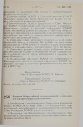 Постановление Совета Министров РСФСР. Вопросы Всероссийской государственной телевизионной и радиовещательной компании. 25 октября 1990 г. № 467