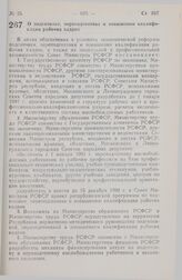 Постановление Совета Министров РСФСР. О подготовке, переподготовке и повышении квалификации рабочих кадров. 16 ноября 1990 г. № 618