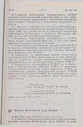 Постановление Совета министров РСФСР. Вопросы Министерства труда РСФСР. 24 сентября 1990 г. № 375