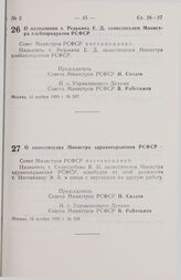 Постановление Совета министров РСФСР. О назначении т. Редькина Е. Д. заместителем Министра хлебопродуктов РСФСР. 12 ноября 1990 г. № 507