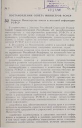 Постановление Совета министров РСФСР. Вопросы Министерства печати и массовой информации РСФСР. 17 октября 1990 г. № 460