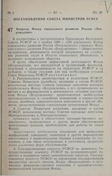 Постановление Совета министров РСФСР. Вопросы Фонда социального развития России «Возрождение». 22 ноября 1990 г. № 535