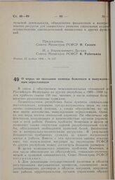 Постановление Совета министров РСФСР. О мерах по оказанию помощи беженцам и вынужденным переселенцам. 22 ноября 1990 г. № 539