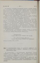 Постановление Совета министров РСФСР. О первоочередных мерах по развитию свободной экономической зоны в районе г. Находки (СЭЗ Находка) Приморского края. 23 ноября 1990 г. № 540