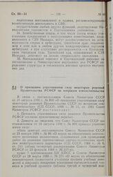 Постановление Совета министров РСФСР. О признании утратившими силу некоторых решений Правительства РСФСР по вопросам совместительства. 26 ноября 1990 г. № 556