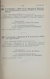 Постановление Совета министров РСФСР. О назначении т. Лойко П. Ф. заместителем Председателя Государственного комитета РСФСР по земельной реформе. 16 ноября 1990 г. № 522