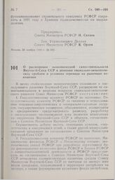 Постановление Совета министров РСФСР. О расширении экономической самостоятельности Якутской-Саха ССР в решении социально-экономических проблем в условиях перехода на рыночные отношения. 26 декабря 1990 г. № 603