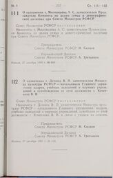 Постановление Совета министров РСФСР. О назначении т. Миловидова А. С. заместителем Председателя Комитета по делам семьи и демографической политике при Совете Министров РСФСР. 27 декабря 1990 г. № 609