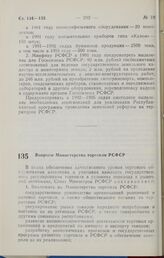 Постановление Совета министров РСФСР. Вопросы Министерства торговли РСФСР. 18 января 1991 г. № 31