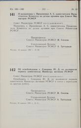 Постановление Совета министров РСФСР. Об освобождении т. Северина Ю. Д. от должности первого заместителя Министра юстиции РСФСР. 30 января 1991 г. № 61