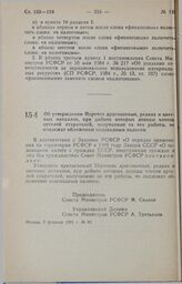 Постановление Совета министров РСФСР. Об утверждении Перечня драгоценных, редких и цветных металлов, при добыче которых доходы членов артелей старателей, получаемые за эти работы, не подлежат обложению подоходным налогом. 7 февраля 1991 г. № 82