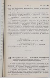 Постановление Совета министров РСФСР. Об образовании Министерства топлива и энергетики РСФСР. 28 февраля 1991 г. № 122