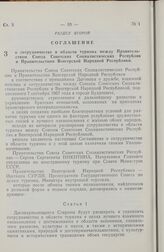 Соглашение о сотрудничестве в области туризма между Правительством Союза Советских Социалистических Республик и Правительством Венгерской Народной Республики. 29 января 1971 г.