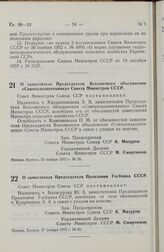 Постановление Совета Министров СССР. О заместителе Председателя Правления Госбанка СССР. 27 января 1972 г. № 81