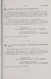 Постановление Совета Министров СССР. О работе в дни отдыха 29 и 30 апреля 1972 г. 14 апреля 1972 г. № 267 