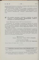 Постановление Совета Министров СССР. Об условиях закладки в колхозах и совхозах по договоренности с заготовительными организациями плодов и винограда на длительное хранение. 25 апреля 1972 г. № 293