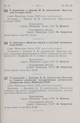 Постановление Совета Министров СССР. О назначении т. Ищенко И.И. заместителем Председателя Госстроя СССР.  5 мая 1972 г. № 313