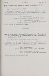 Постановление Совета Министров СССР. О заместителе Министра черной металлургии СССР. 21 августа 1972 г. № 620