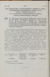 Постановление Центрального Комитета КПСС, Президиума Верхового Совета СССР, Совета Министров СССР и Всесоюзного Центрального Совета Профессиональных Союзов. Об учреждении дополнительно Юбилейных почетных знаков ЦК КПСС, Президиума Верховного Совет...