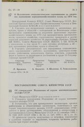 Постановление Центрального Комитета КПСС, Совета Министров СССР, Всесоюзного Центрального Совета профессиональных Союзов и Центрального Комитета ВЛКСМ. О Всесоюзном социалистическом соревновании за досрочное выполнение народнохозяйственного плана ...