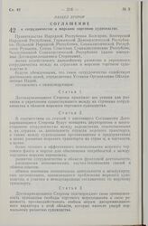 Соглашение о сотрудничестве в морском торговом судоходстве. 17 июня 1973 года