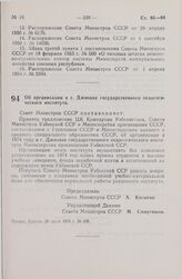 Постановление Совета Министров СССР. Об организации в г. Джизаке государственного педагогического института. 26 июля 1974 г. № 605