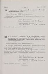 Постановление Совета Министров СССР. О назначении т. Сафонова А.Г. заместителем Министра здравоохранения СССР. 29 августа 1974 г. № 674