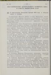 Постановление Центрального Комитета КПСС и Совета Министров СССР. О присуждении Ленинских премий 1976 года в области науки и техники. 20 апреля 1976 г. № 254