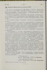 Постановление Совета Министров СССР. Вопросы Министерства юстиции СССР. 28 апреля 1976 г. № 278