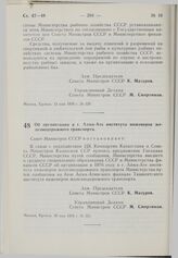 Постановление Совета Министров СССР. Об организации в г. Алма-Ате института инженеров железнодорожного транспорта. 20 мая 1976 г. № 351