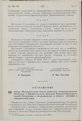 Соглашение между Правительством Союза Советских Социалистических Республик и Правительством Лаосской Народно-Демократической Республики о сотрудничестве в области почтовой и электрической связи. 29 марта 1976 г. 