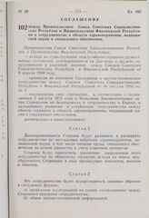 Соглашение между Правительством Союза Советских Социалистических Республик и Правительством Финляндской Республики о сотрудничестве в области здравоохранения, медицинской науки и социального обеспечения. 19 марта 1976 г. 