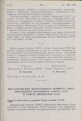 Постановление Центрального Комитета КПСС, Президиума Верховного Совета СССР и Совета Министров СССР. О подготовке и издании Свода законов СССР. 2 сентября 1976 г. № 716