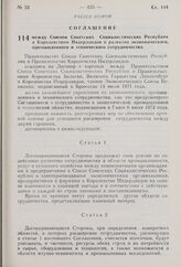 Соглашение между Союзом Советских Социалистических Республик и Королевством Нидерландов о развитии экономического, промышленного и технического сотрудничества. 15 июля 1975 г. 