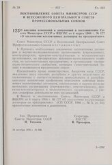 Постановление Совета Министров СССР и Всесоюзного Центрального Совета Профессиональных Союзов. О внесении изменений и дополнений в постановление Совета Министров СССР и ВЦСПС от 6 марта 1966 г. № 177 «О заключении коллективных договоров на предпри...