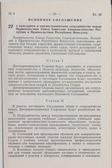 Основное Соглашение о культурном и научно-техническом сотрудничестве между Правительством Союза Советских Социалистических Республик и Правительством Республики Венесуэла. 18 декабря 1975 г. 