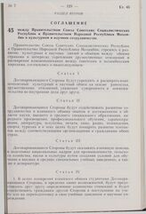 Соглашение между Правительством Союза Советских Социалистических Республик и Правительством Народной Республики Мозамбик о культурном и научном сотрудничестве. 19 мая 1976 г. 