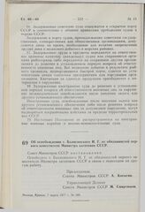 Постановление Совета Министров СССР. Об освобождении т. Балясинского И.Г. от обязанностей первого заместителя Министра заготовок СССР. 7 марта 1977 г. № 189