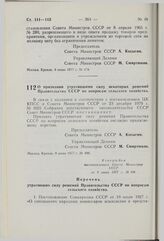 Постановление Совета Министров СССР. О признании утратившими силу некоторых решений Правительства СССР по вопросам сельского хозяйства. 9 июня 1977 г. № 496