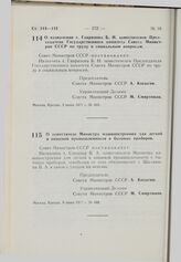 Постановление Совета Министров СССР. О назначении т. Гаврилова Б.Н. заместителем Председателя Государственного комитета Совета Министров СССР по труду и социальным вопросам. 3 июня 1977 г. № 463