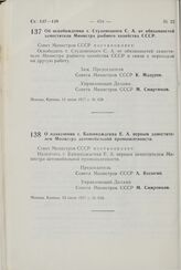 Постановление Совета Министров СССР. О назначении т. Башинджагяна Е.А. первым заместителем Министра автомобильной промышленности. 15 июля 1977 г. № 658