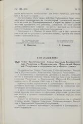 Соглашение между Правительством Союза Советских Социалистических Республик и Правительством Монгольской Народной Республики о сотрудничестве в области туризма. 5 июля 1977 г. 