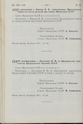 Постановление Совета Министров СССР. О назначении т. Фицева В.В. заместителем Председателя Совета по делам религий при Совете Министров СССР. 16 августа 1977 г. № 743