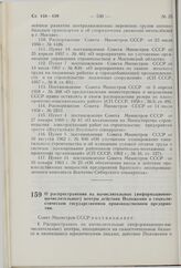 Постановление Совета Министров СССР. О распространении на вычислительные (информационно- вычислительные) центры действия Положения о социалистическом государственном производственном предприятии. 26 августа 1977 г. № 783